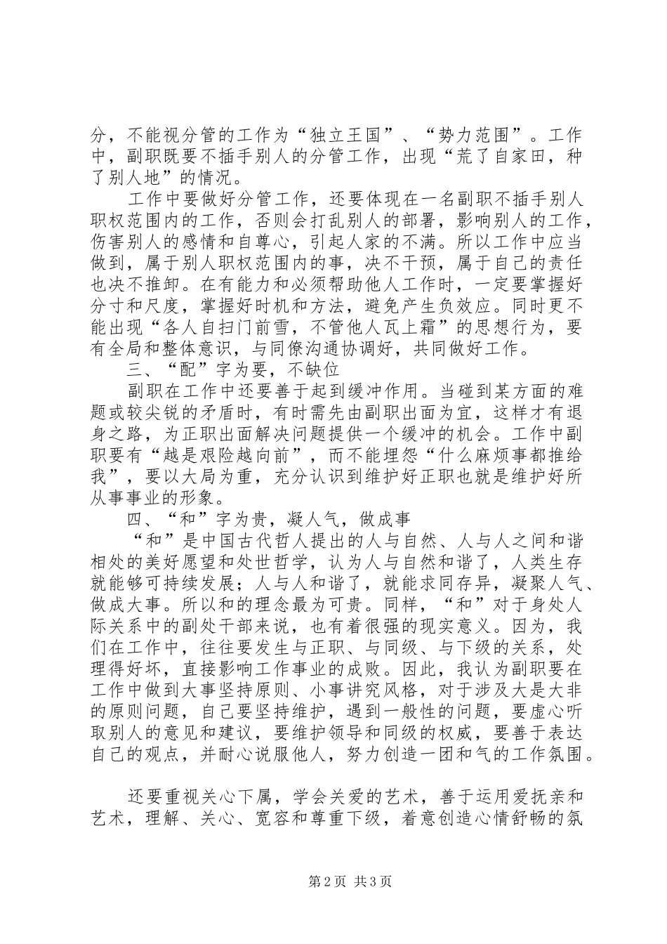 2024年谈谈我对如何做好处级副职公务员的四字体会_第2页