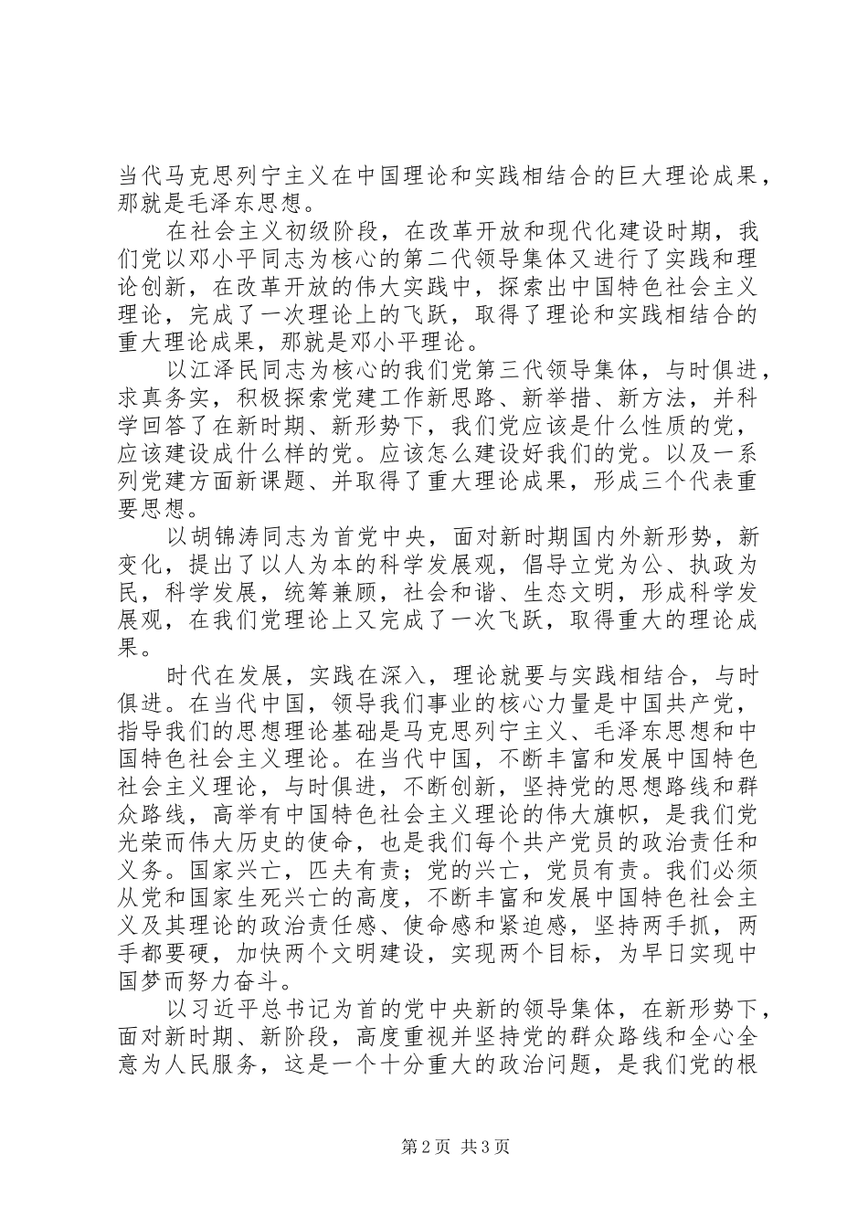 2024年谈谈习总书记关于全心全意为人民服务新要求_第2页