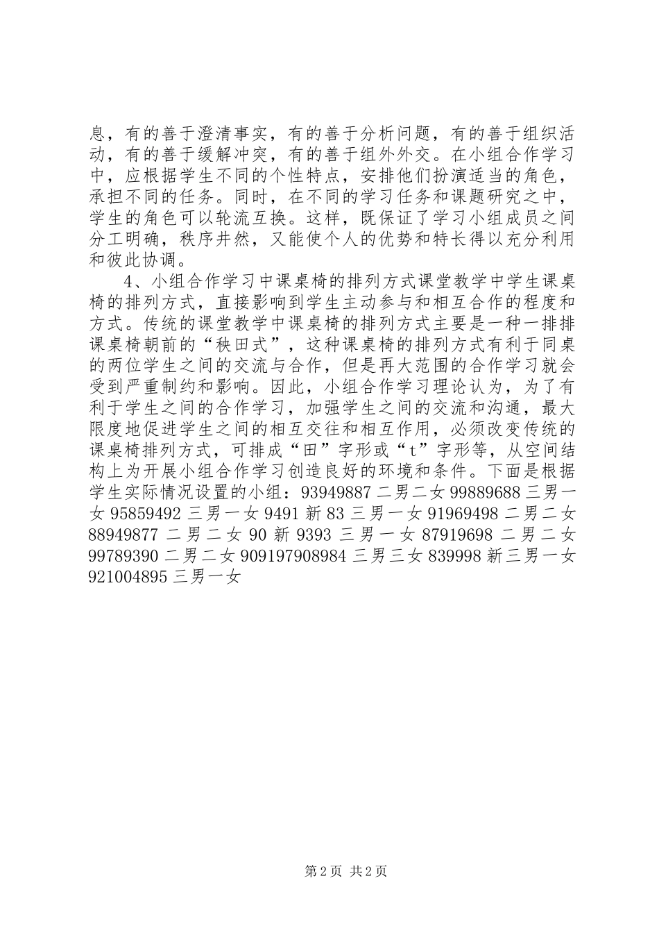 2024年谈谈先学后教中小组设置原则和培训要点_第2页