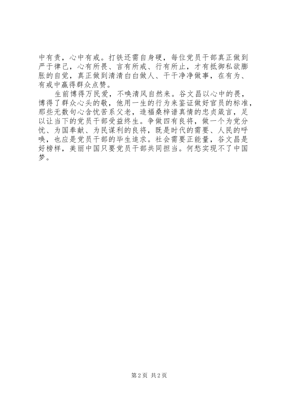 2024年学习谷文昌精神心得体会_第2页