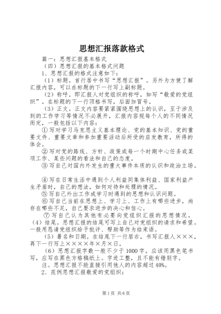 2024年思想汇报落款格式