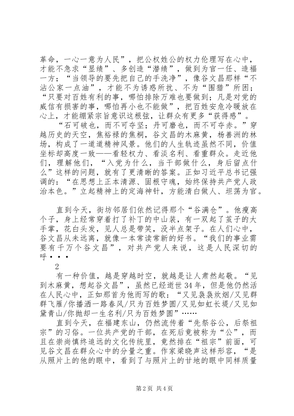 2024年学习谷文昌事迹体会泛文_第2页