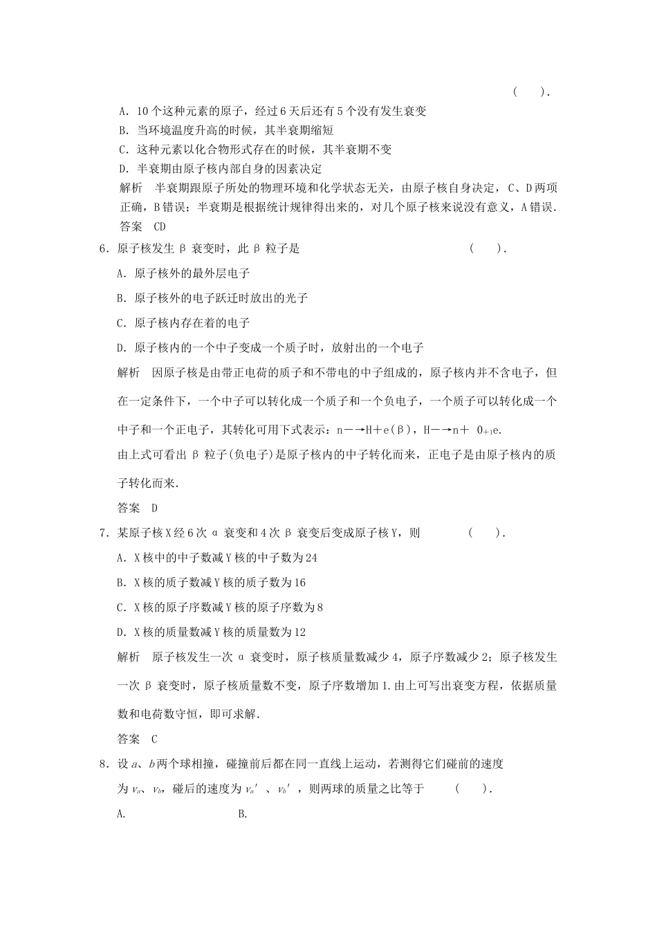 高中物理 滚动检测三 动量 原子核的组成及衰变 新人教版选修3-5_第2页