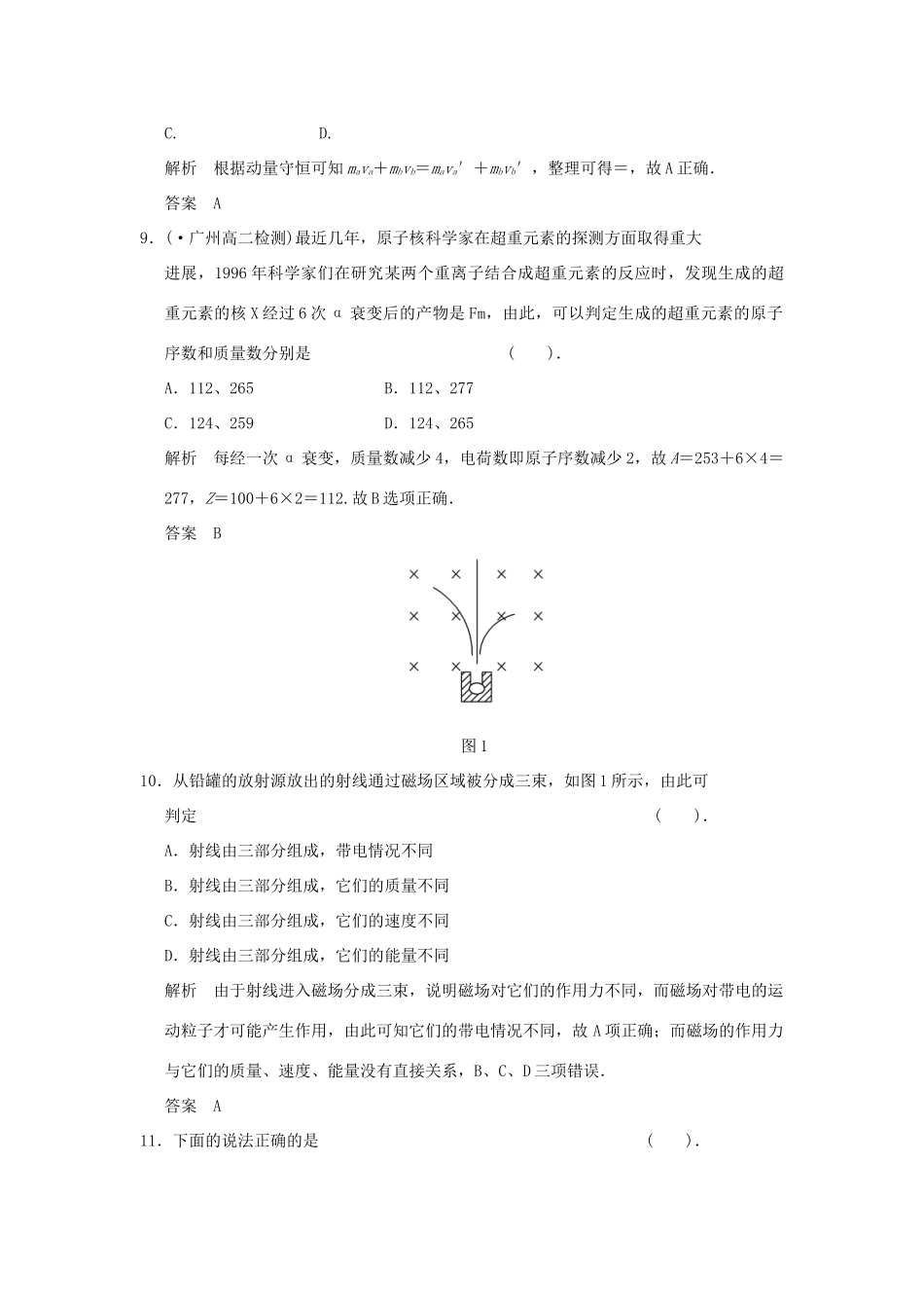 高中物理 滚动检测三 动量 原子核的组成及衰变 新人教版选修3-5_第3页