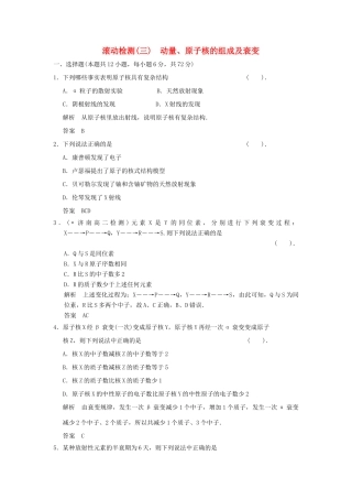 高中物理 滚动检测三 动量 原子核的组成及衰变 新人教版选修3-5