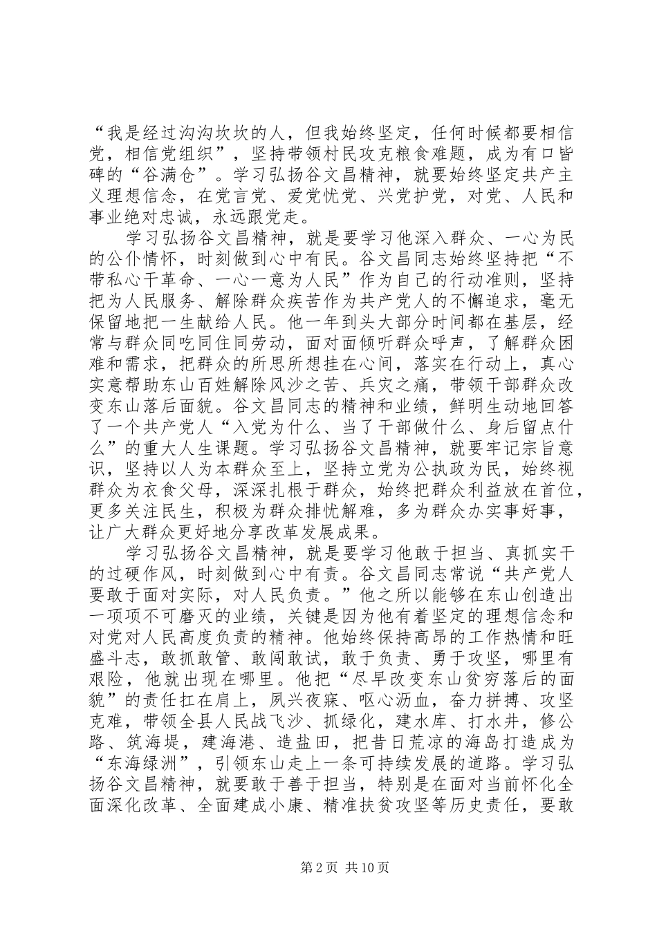 2024年学习谷文昌事迹心得体会大全_第2页