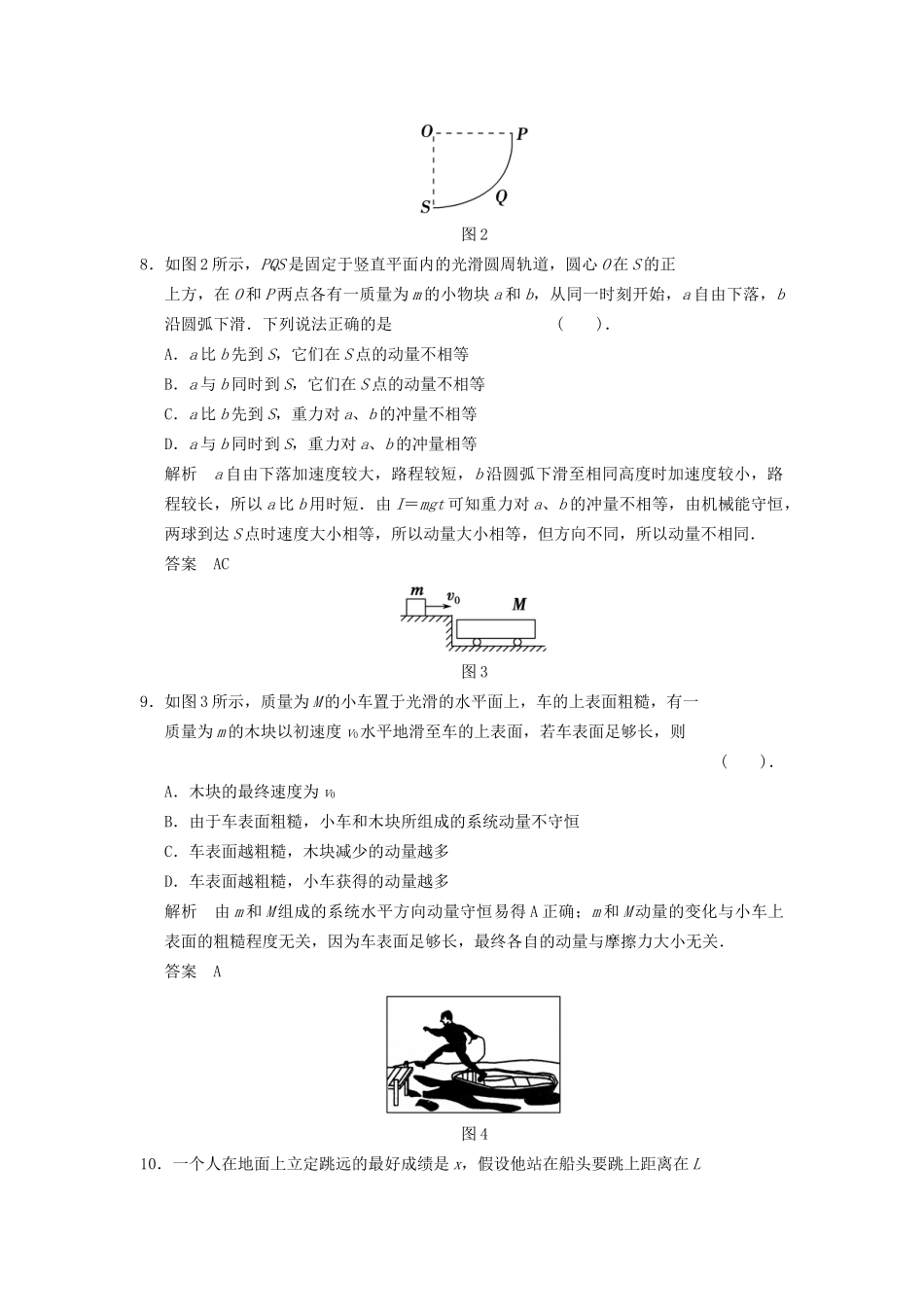 高中物理 滚动检测一 动量定理及动量守恒定律 新人教版选修3-5_第3页