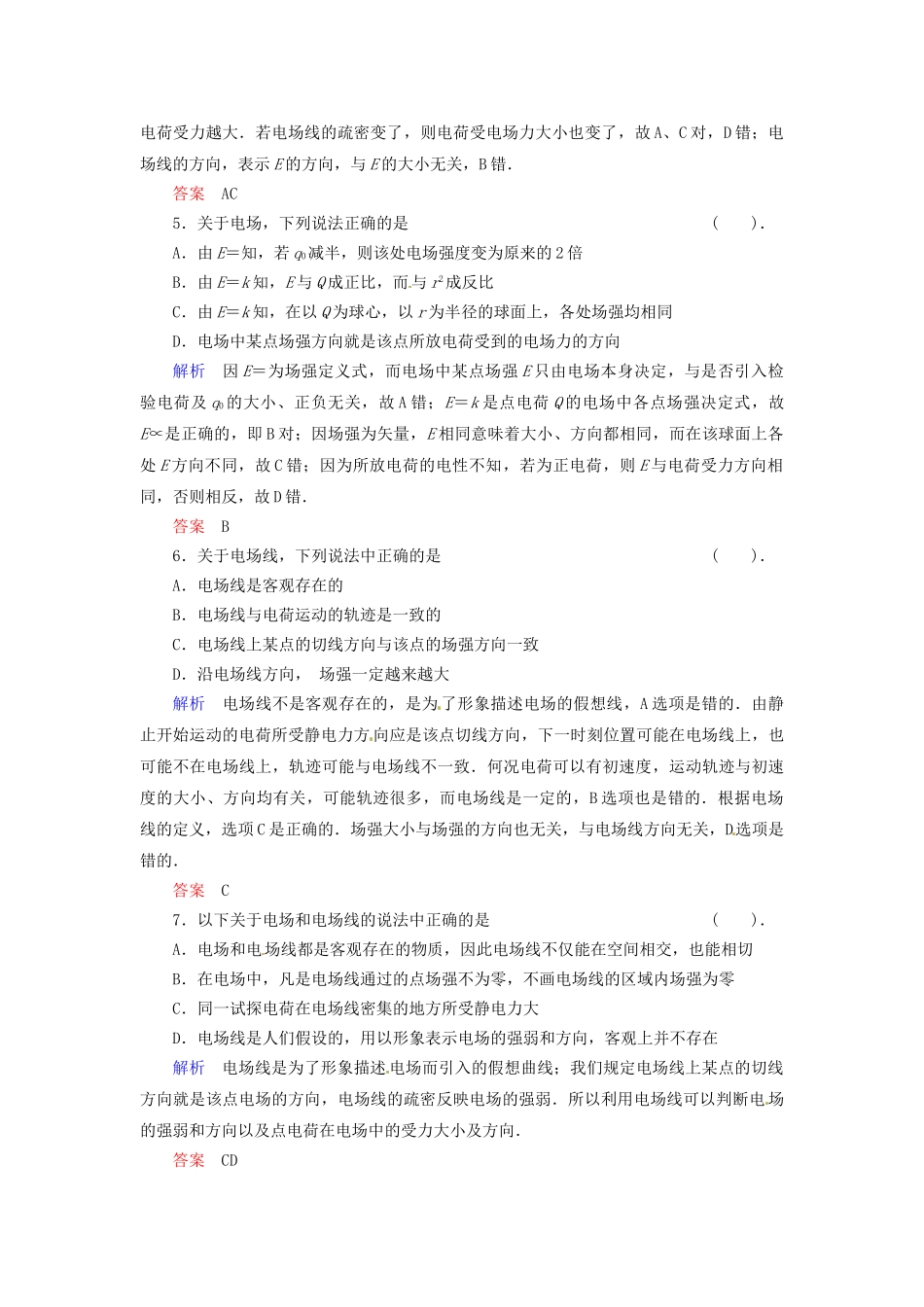 高中物理 章末检测1 教科版选修1-1_第2页