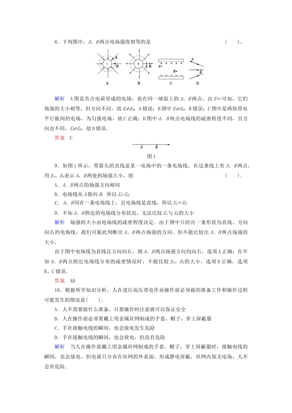 高中物理 章末检测1 教科版选修1-1_第3页