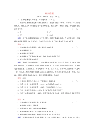 高中物理 章末检测1 教科版选修1-1