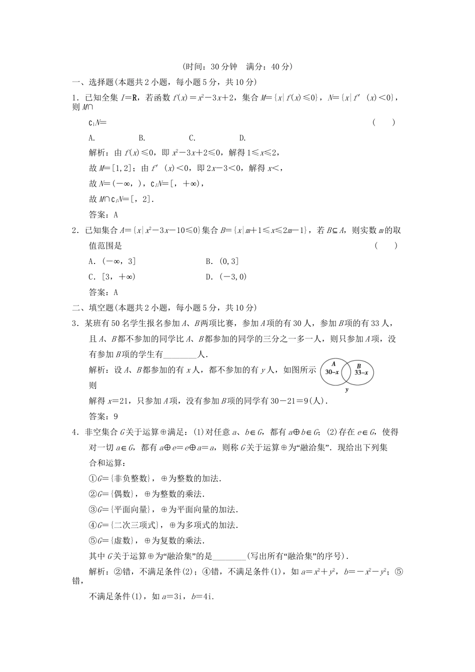 高考数学总复习 第1篇 集合与常用逻辑用语 第 1 讲 集合的概念与运算训练 新人教B版（文）_第3页