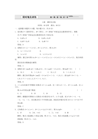 高考数学总复习 第1篇 集合与常用逻辑用语 第 1 讲 集合的概念与运算训练 新人教B版（文）