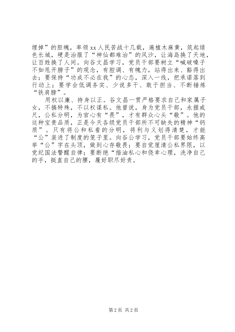 2024年学习谷文昌同志先进事迹心得做四有干部_第2页