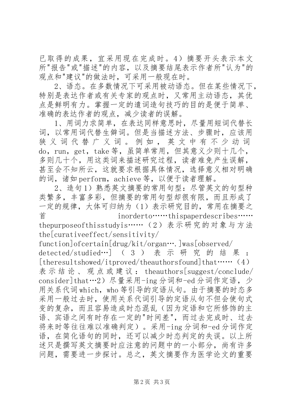 2024年谈谈英文摘要的书写技巧_第2页