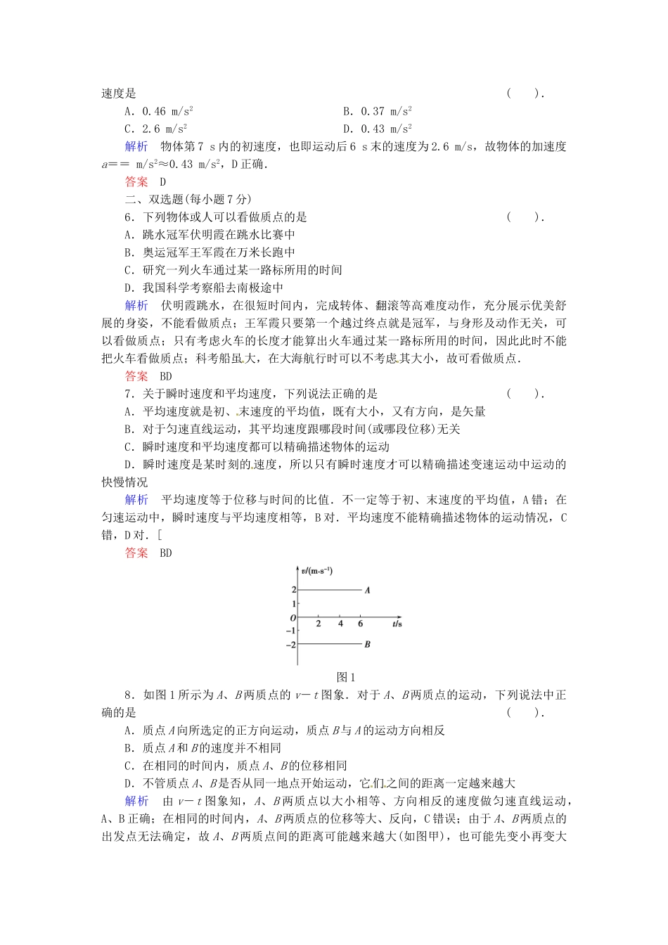 高中物理 章末检测1 粤教版必修1_第2页