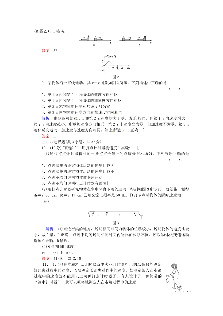 高中物理 章末检测1 粤教版必修1_第3页
