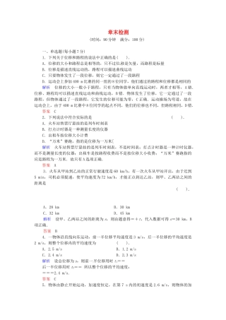 高中物理 章末检测1 粤教版必修1