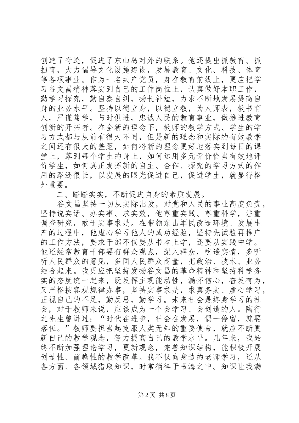 2024年学习谷文昌先进事迹心得体会_第2页