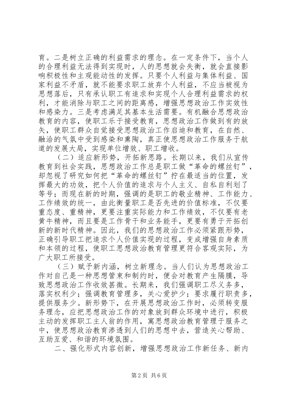 2024年谈谈在实践中创新思想政治工作_第2页