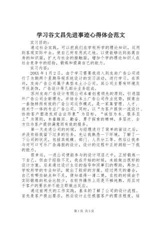 2024年学习谷文昌先进事迹心得体会范文