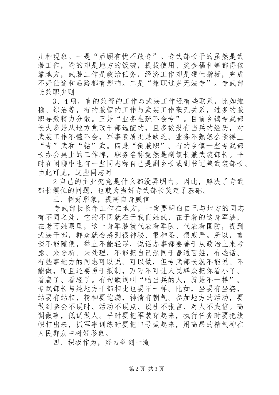 2024年谈谈在新形势下如何当好乡镇专武部长_第2页