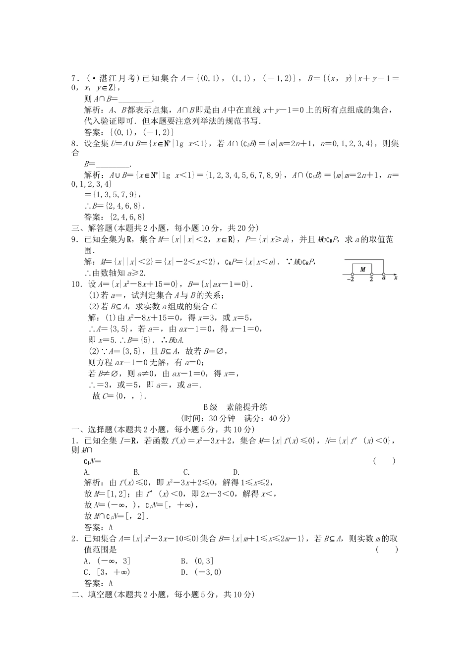 高考数学总复习 第1篇 集合与常用逻辑用语 第1讲 集合的概念与运算训练 北师大版 （文）_第2页
