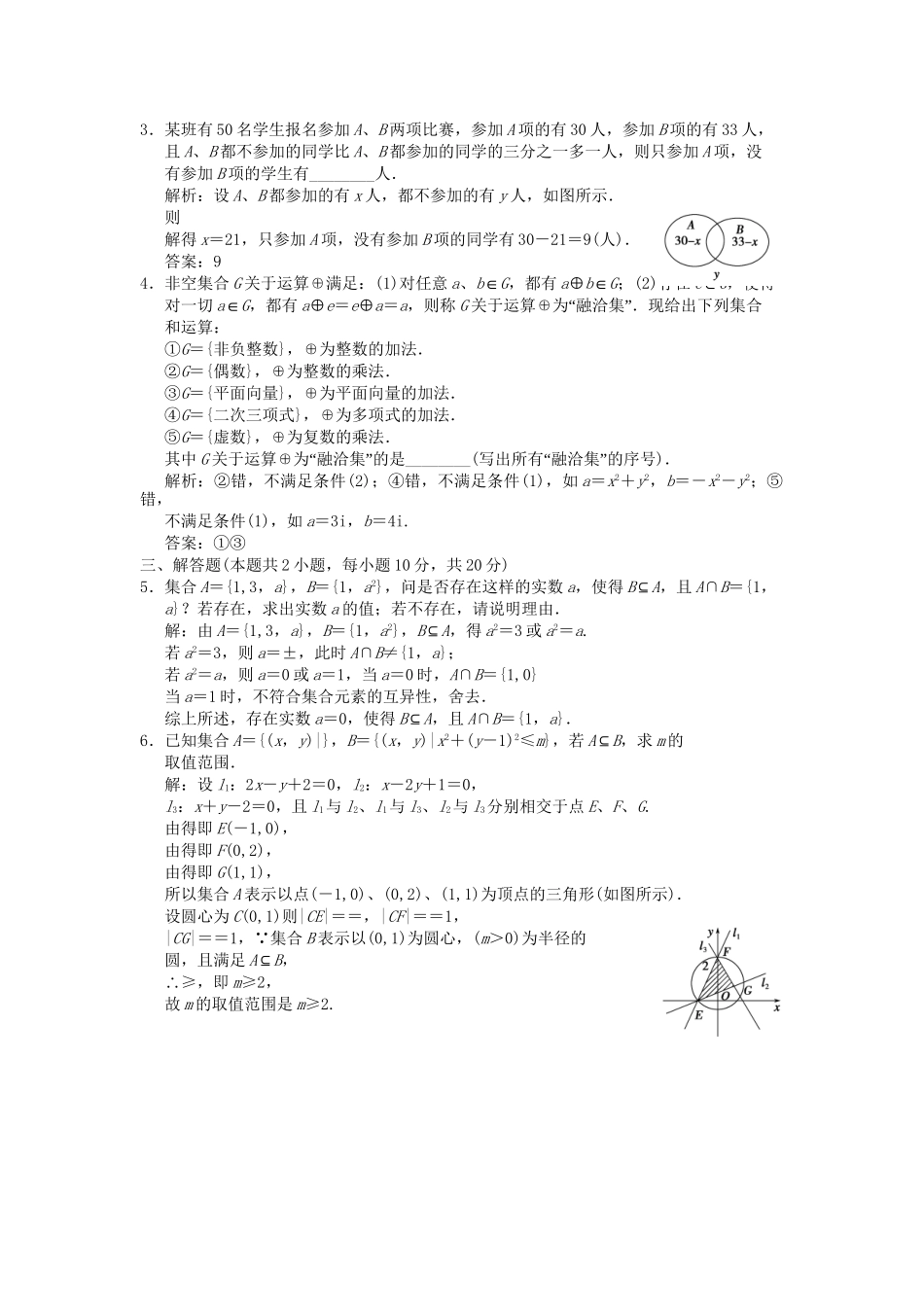 高考数学总复习 第1篇 集合与常用逻辑用语 第1讲 集合的概念与运算训练 北师大版 （文）_第3页