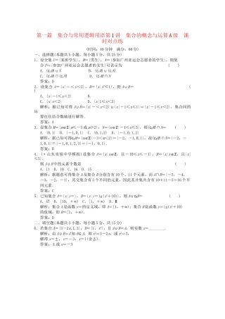 高考数学总复习 第1篇 集合与常用逻辑用语 第1讲 集合的概念与运算训练 北师大版 （文）