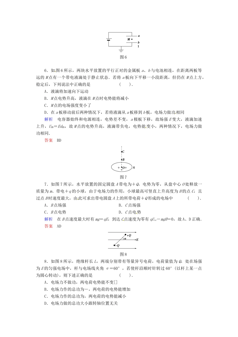 高中物理 章末检测1 粤教版选修3-1_第3页