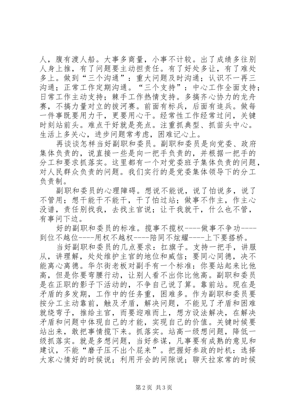 2024年谈谈怎样当好书记和委员_第2页