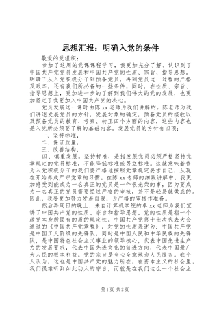 2024年思想汇报明确入党的条件