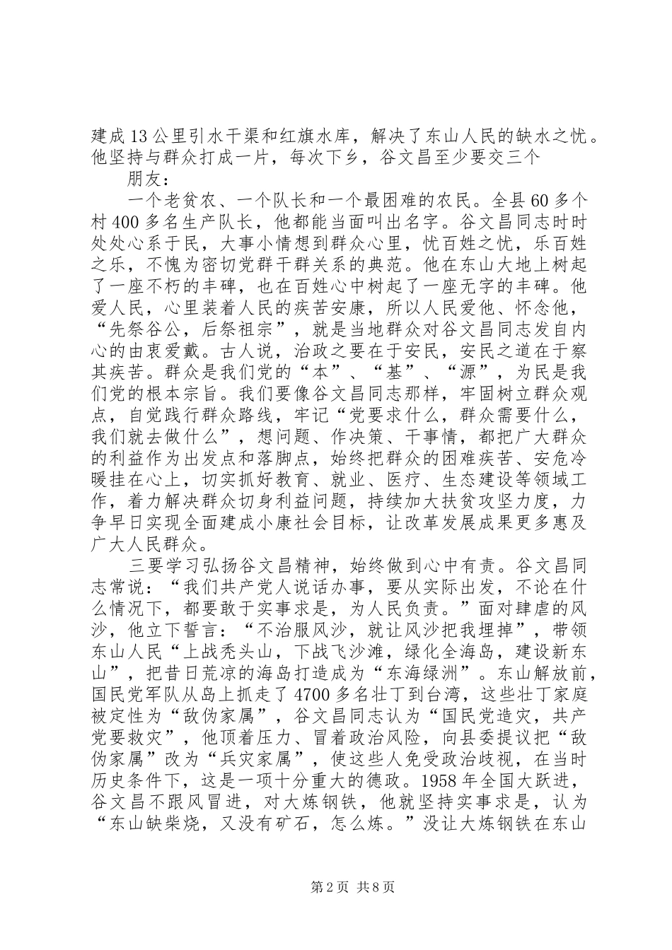 2024年学习谷文昌心得体会三篇_第2页