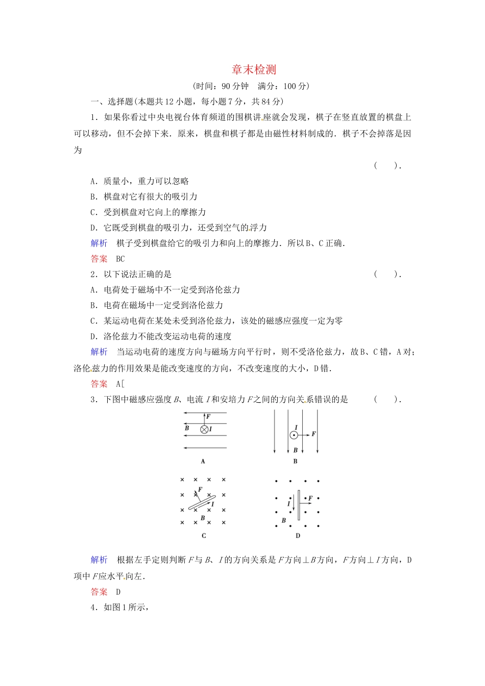 高中物理 章末检测2 教科版选修1-1_第1页