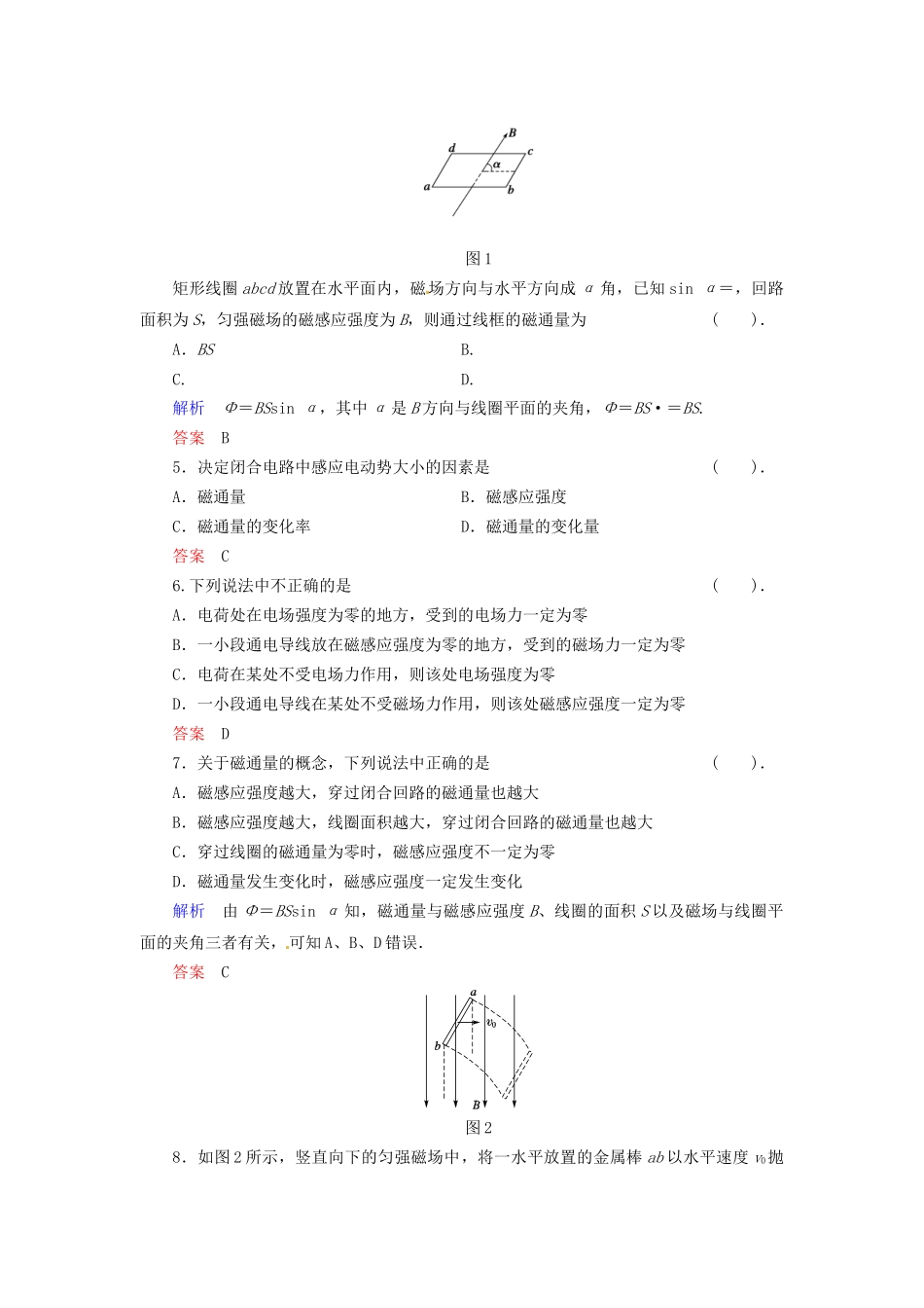 高中物理 章末检测2 教科版选修1-1_第2页