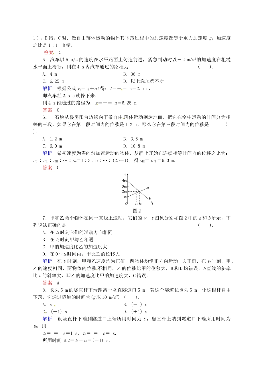 高中物理 章末检测2 粤教版必修1_第2页