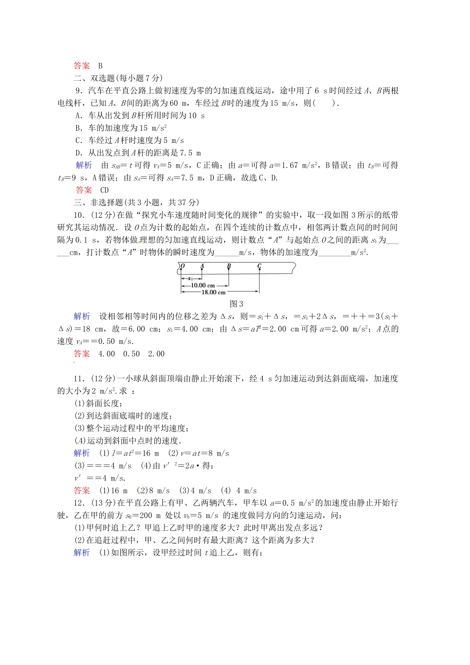 高中物理 章末检测2 粤教版必修1_第3页
