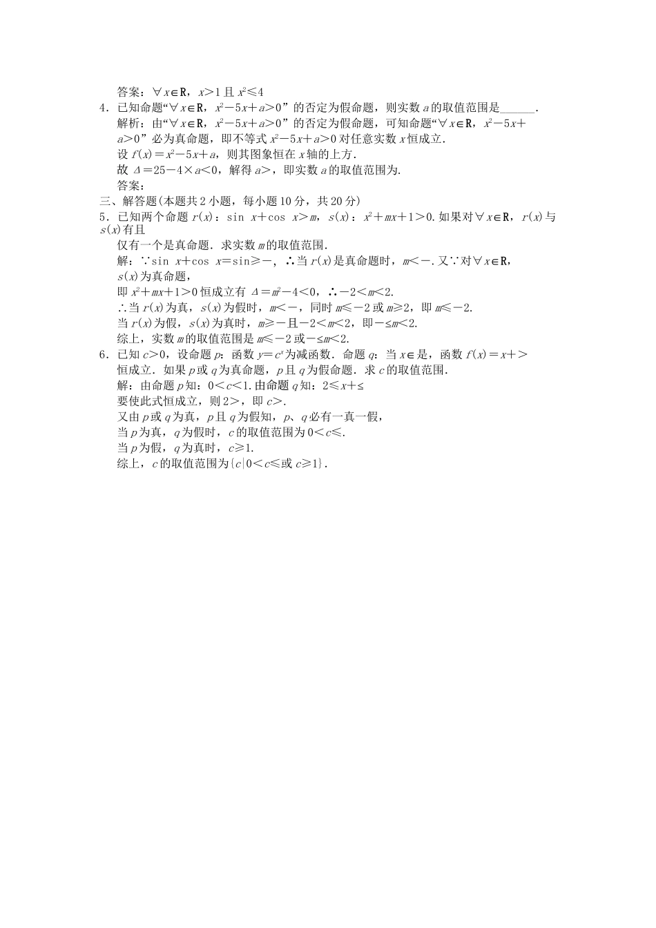 高考数学总复习 第1篇 集合与常用逻辑用语 第3讲 简单的逻辑联结词、全称量词与存在量词训练 北师大版 （文）_第3页