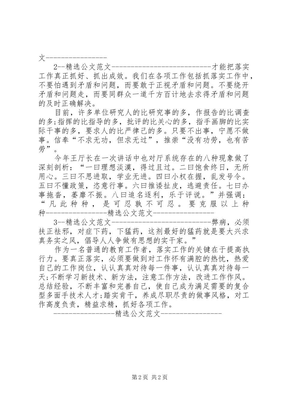 2024年学习关键在于落实的心得体会_第2页