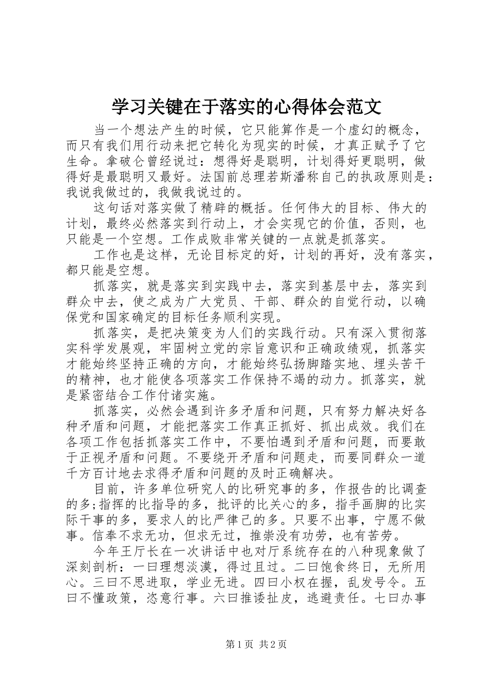 2024年学习关键在于落实的心得体会范文_第1页