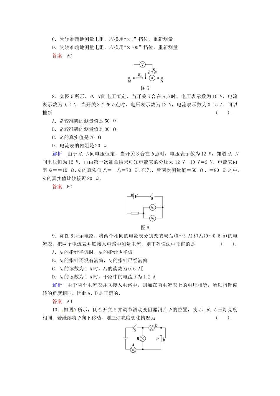 高中物理 章末检测2 粤教版选修3-1_第3页