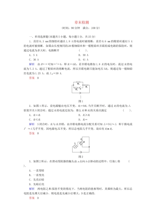 高中物理 章末检测2 粤教版选修3-1