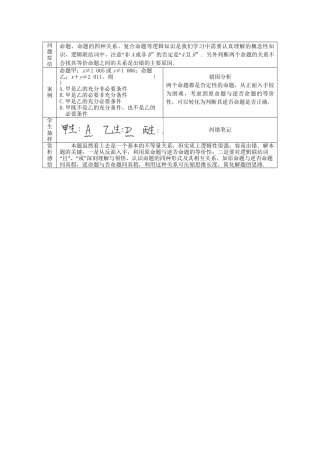 高考数学总复习 第1篇 集合与常用逻辑用语 阅卷报告系列1训练 北师大版 （文）