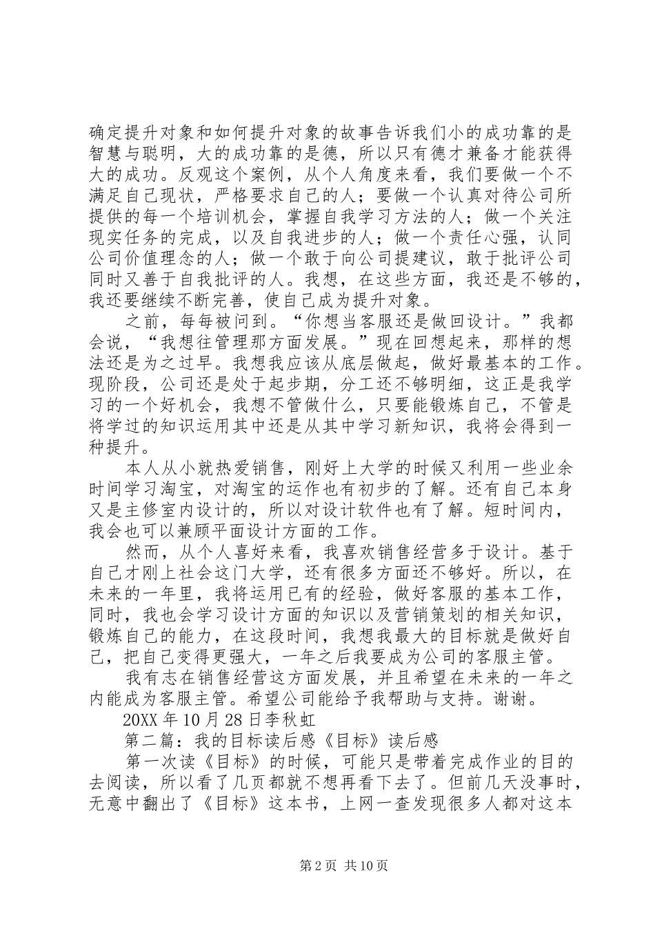 2024年谈谈周会的读后感和我一年内的工作目标_第2页