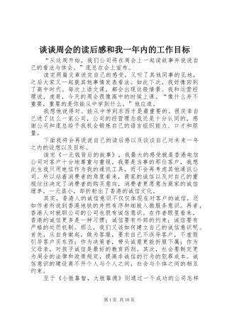 2024年谈谈周会的读后感和我一年内的工作目标