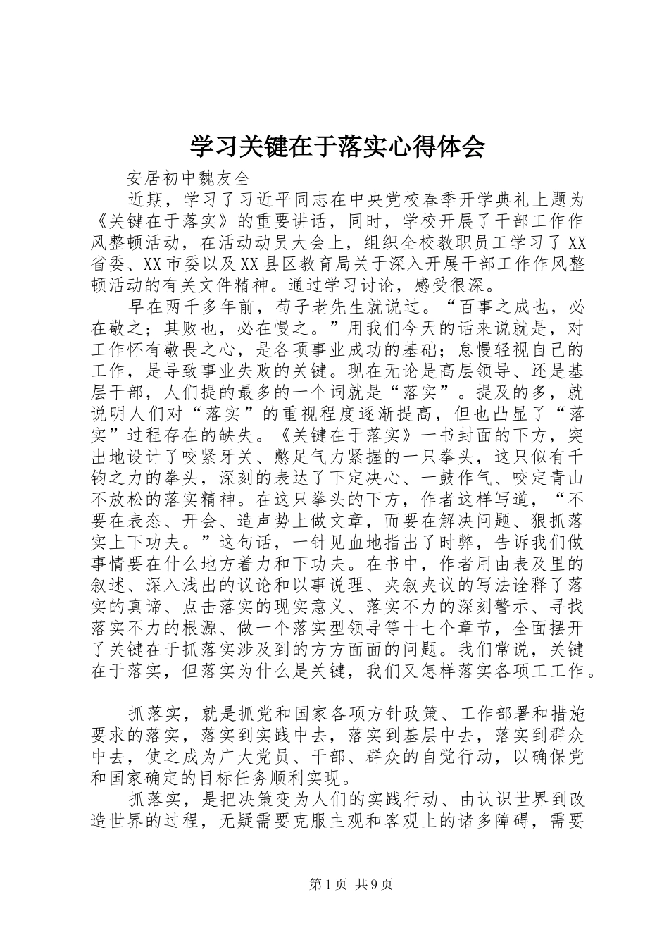 2024年学习关键在于落实心得体会_第1页