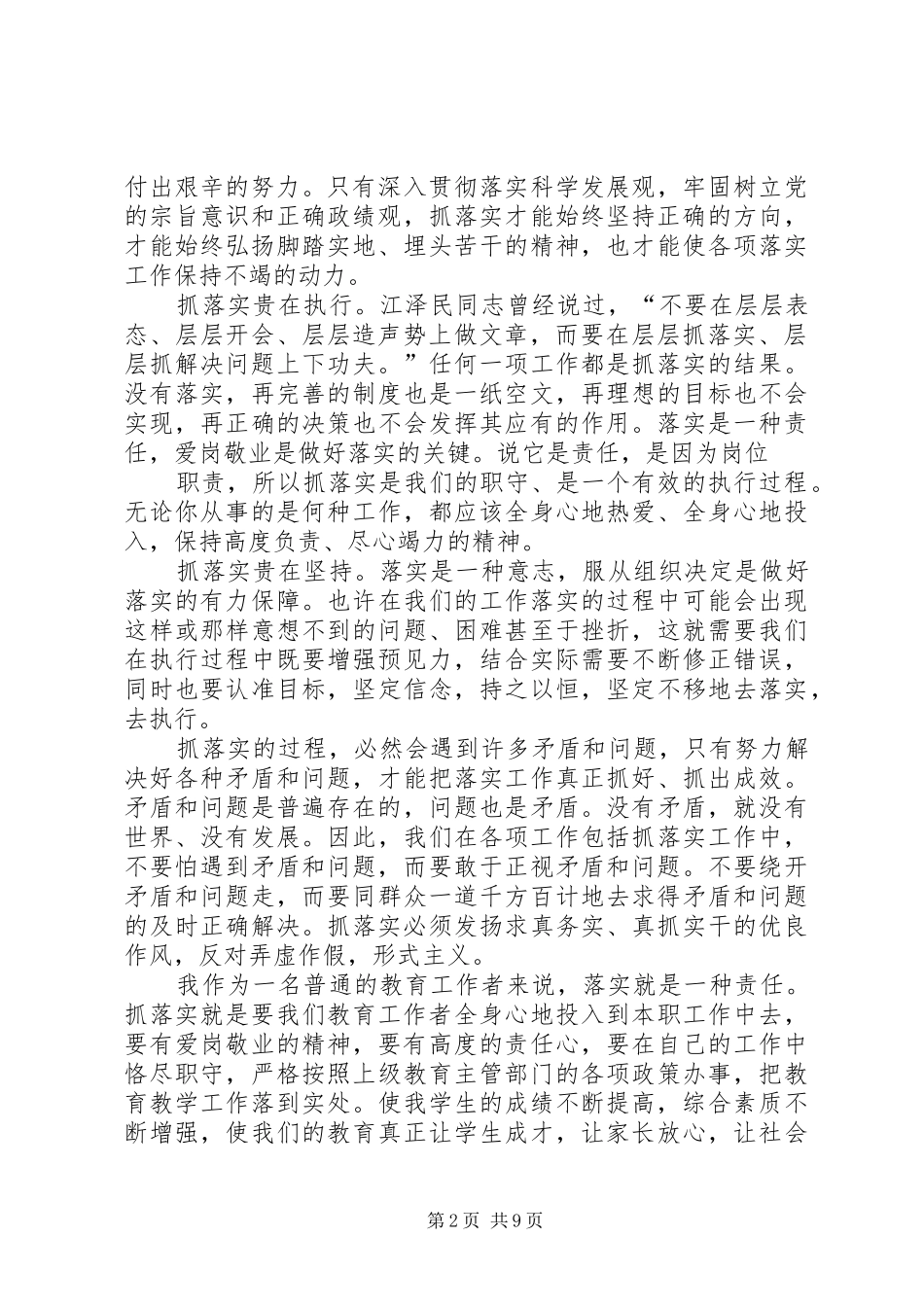 2024年学习关键在于落实心得体会_第2页