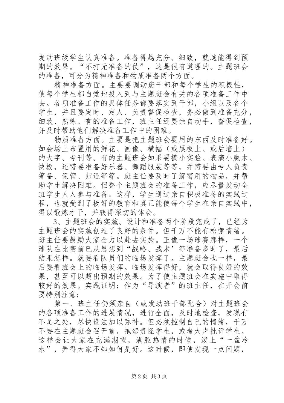 2024年谈谈主题班会的准备组织及作用_第2页