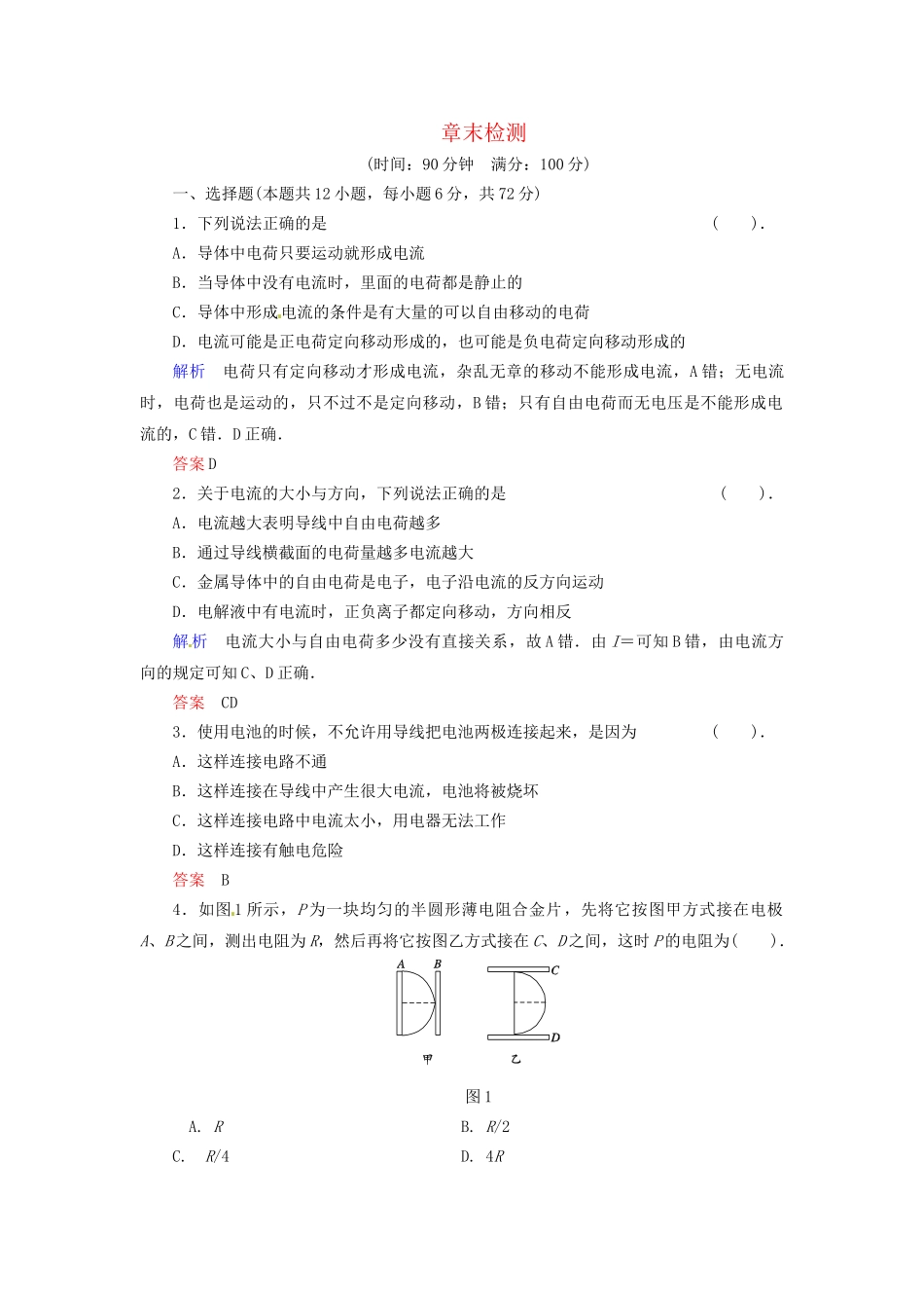 高中物理 章末检测3 教科版选修1-1_第1页