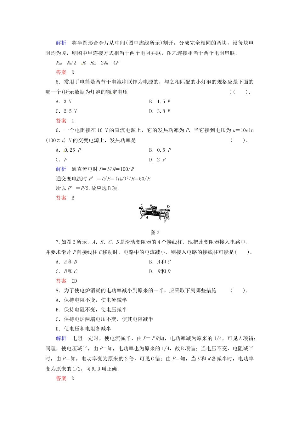 高中物理 章末检测3 教科版选修1-1_第2页