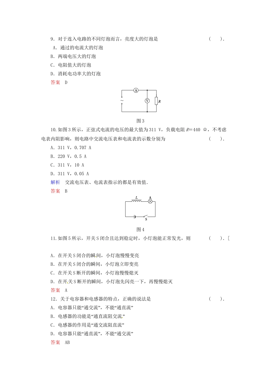 高中物理 章末检测3 教科版选修1-1_第3页